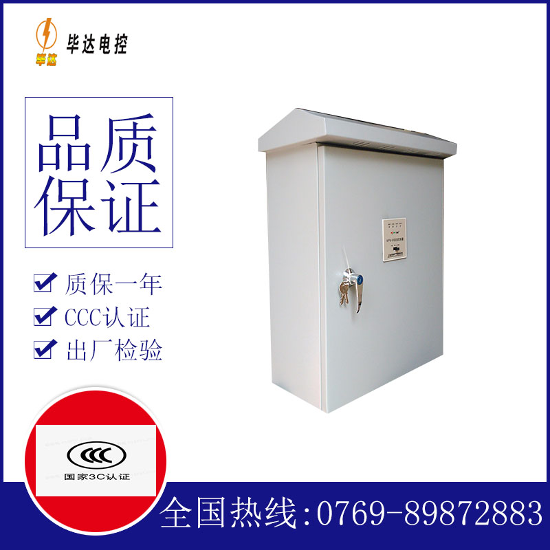 游仙排污泵控制箱